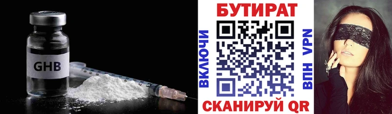 как найти наркотики Ершов БУТИРАТ BDO 33%